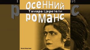 Под кленами