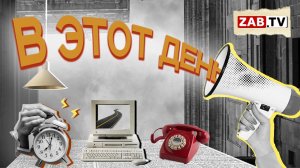 В этот День - 29 мая 2024 года