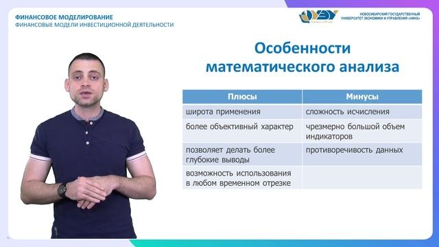 3.9. Особенности математического анализа