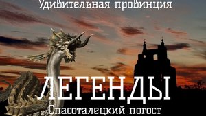 Спасоталецкий погост. Путешествия по России.mp4