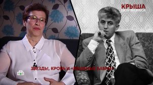 «Крыша шоу-бизнеса». 1 серия | «Основано на реальных событиях»