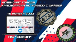 ЕТС  - ЕНИСЕЙ КФХ ЛД СОКОЛ  (16.11.2022  22:45)