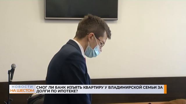 Смог ли банк изъять квартиру у владимирской семьи за долги по ипотеке?
