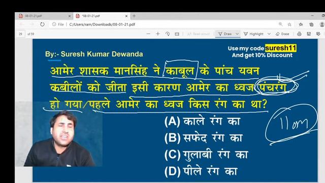 11:00 AM - Patwari, REET, VANPAAL, H/C | Rajasthan GK by Suresh Dewanda | 10000 MCQs (Part-28) смотреть онлайн