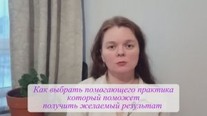 ⭐️КАК ВЫБРАТЬ ПСИХОЛОГА . На что стоит обращать внимания при выборе помогающего практика.