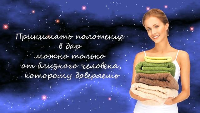 ПРИМЕТЫ про полотенце. Магические свойства, как не попасть в беду. 15 идей из старых полотенец