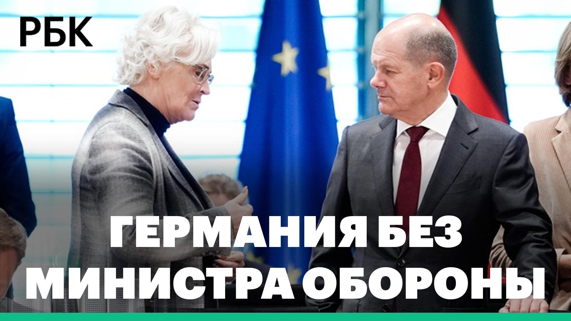 Канцлер Германии принял отставку министра обороны