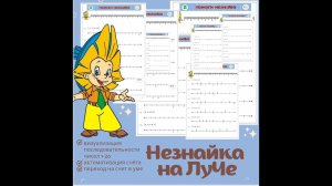 Комплект "Незнайка на Луче"