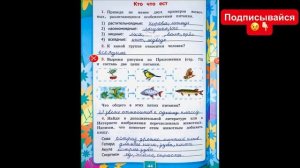 ГДЗ по окружающему миру 3 класс рабочая тетрадь Соколова страница 44