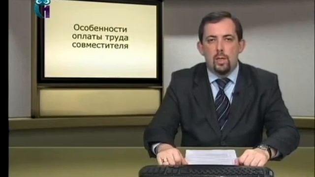 Работодатель и работник. Работа по совместительству