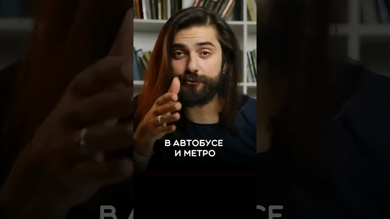 В автобусе и метро в Турции делать макияж не нужно. #турецкийязык #учимтурецкий #привычка #макияж
