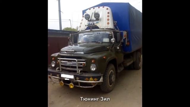 #1021. Тюнинг Зил смотреть онлайн