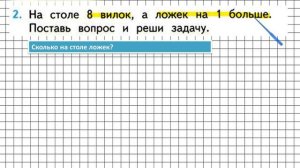 Страница 6 Задание 2 – Математика 1 класс (Моро) Часть 2