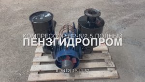 Компрессор ВР-8-2.5 в полной комплектации