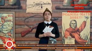 Исай Тобольский "Письмо с фронта", читает Юлия Сагидуллина, 14 лет, п.Тимирязевский, Челябинская обл