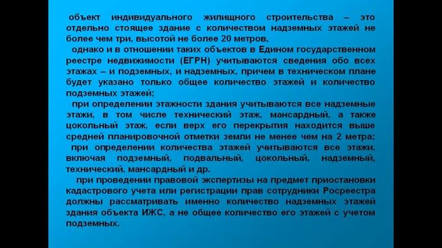 О количестве этажей объектов индивидуального жилищного строительства