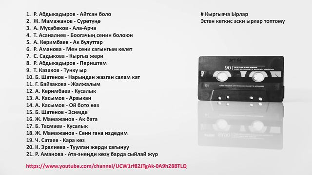 Эстен кеткис эски ырлар жыйнагы №2 / Ырларды угуп жаштыгынызды эстеп алыныз смотреть онлайн
