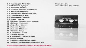 Эстен кеткис эски ырлар жыйнагы №2 / Ырларды угуп жаштыгынызды эстеп алыныз