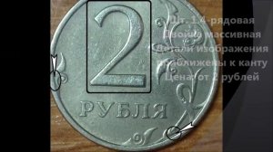 Разновидности монеты 2 рубля 2006 г спмд. Стоимость редких..
