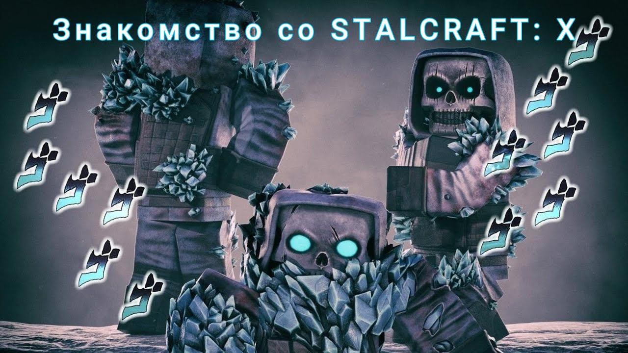 А когда не STALCRAFT: X обзор