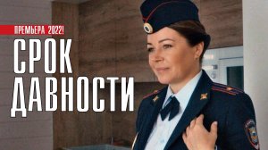 Срок Давности 1-4 серия. Мелодрама 2022 на Россия 1. Дата выхода - сюжет