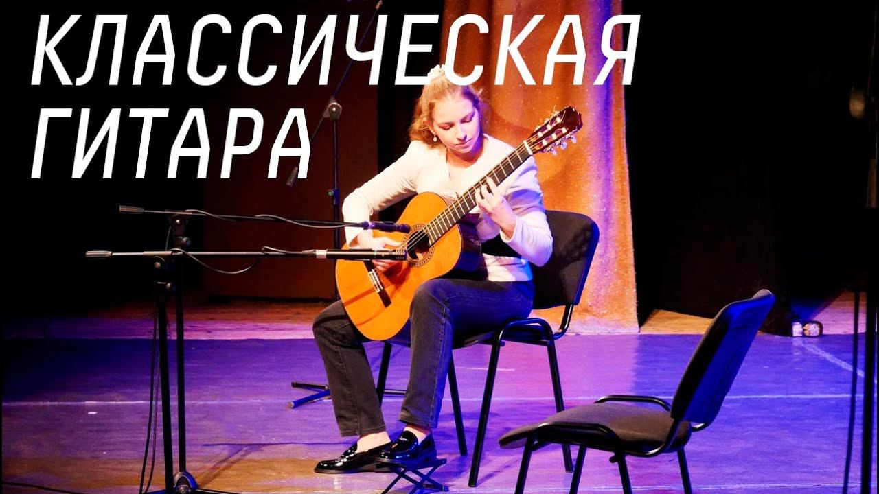 Концерт «Коснусь волшебных струн гитары» смотреть онлайн