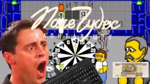 Как Правильно Играть на Поле Чудес или Почему на Клавиатуре Такая Раскладка