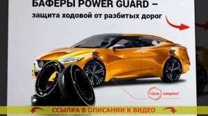 Автобаферы для Киа Рио 3
