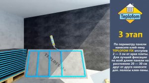 Внутренняя отделка панелями Teplofom