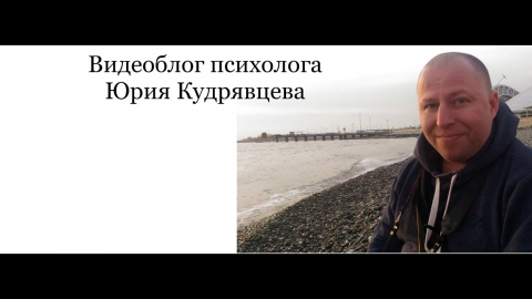 Мужская гиперсексуальность ► Психолог Юрий Кудрявцев