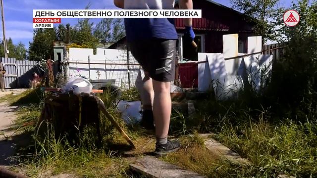 Общественно полезные люди Когалыма