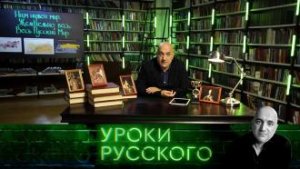 Урок №191. Нам нужен мир. Желательно весь. Весь Русский Мир