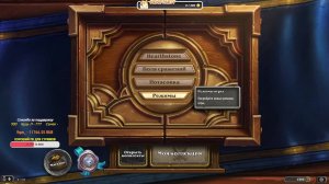 Синий стрим! Музыка, рулетка, арена! #hearthstone #ladder #arena #стрим #f2p