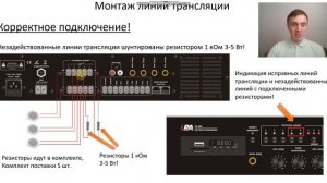 LPA-LX  Ошибки монтажа линий трансляции