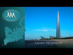Серебряное Ожерелье России. Санкт-Петербург