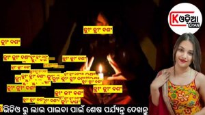 ମନେ ମନେ ଏହି ମନ୍ତ୍ର ପଢିଦିଅ ଝିଅ ପଟିବ | Mane Mane Ehi Mantra Padhidia Jhia Patiba | Kodia gyan