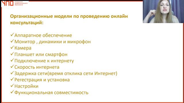 модуль5.1(1)Интернет-консультирование,организация и проведение психологического консультирования