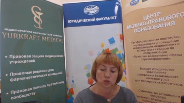 Тема 6. Защита прав пациента