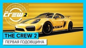 THE CREW 2 - ТРЕЙЛЕР ГОДОВЩИНЫ