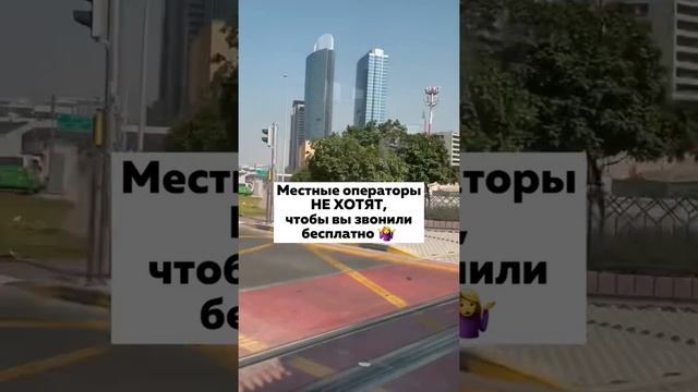 Заблокировали WhatsApp, Viber, Telegram звонки в Дубае, ОАЭ! Почему?