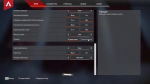 КАК УЛУЧШИТЬ ПРИЦЕЛ В АПЕКС? - КАСТОМНЫЕ НАСТРОЙКИ ПРИЦЕЛА Apex Legends