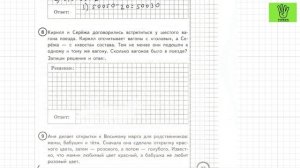 ВПР  по математике 4 класс. 12 вариант 2024. Разбор заданий