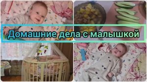 День многодетной мамы!!! Как все успеть с тремя детьми! Курица с картофелем в мультиварке! Уборка