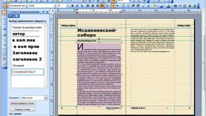Настройка объекта Надпись. Форматная кисть