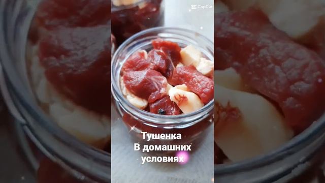 тушёнка в домашних условиях