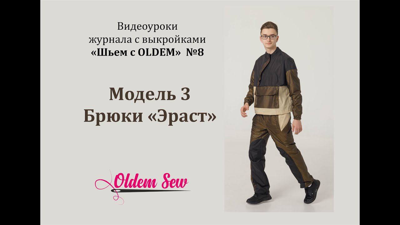 Как шить брюки на подкладке по выкройке 