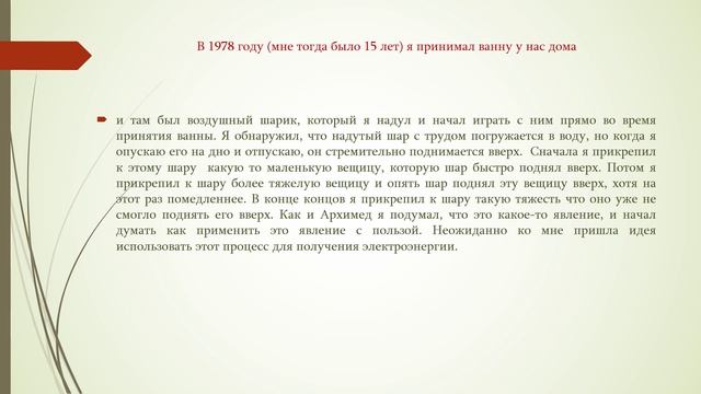 ВОЗОБНОВЛЯЕМАЯ ЭНЕРГЕТИКА -- ПРИГЛАШЕНИЕ К СОТРУДНИЧЕСТВУ