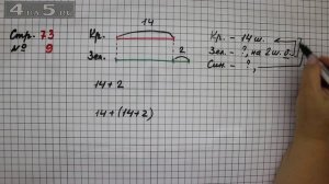 Страница 73 Задание 9 – Математика 2 класс Моро М.И. – Учебник Часть 1