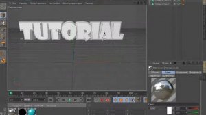 Как сделать прикольный текст в программе Cinema 4D.