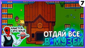ПРОХОЖДЕНИЕ FORAGER #7 | ОТДАЙ ВСЕ В МУЗЕЙ!
